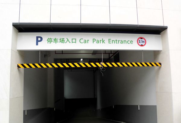 酒店停車場標識