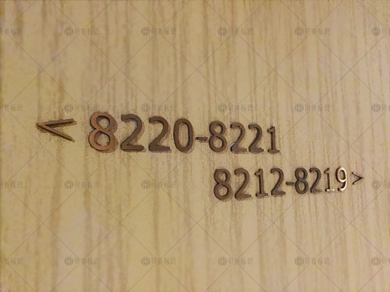 房號指引牌標識