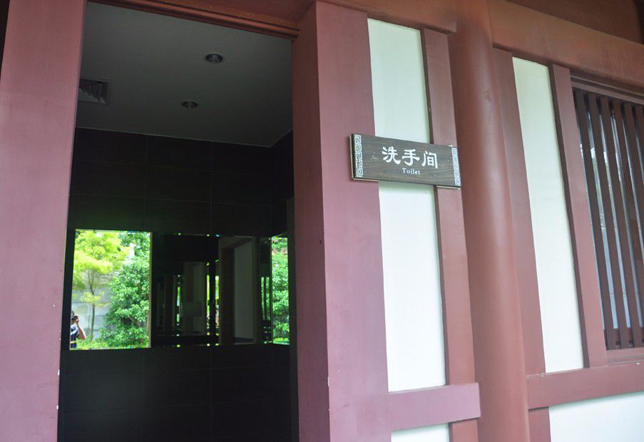 酒店洗手間標識牌