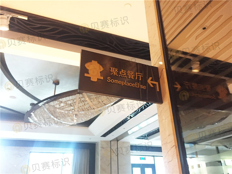 餐廳指示牌 餐廳指示牌