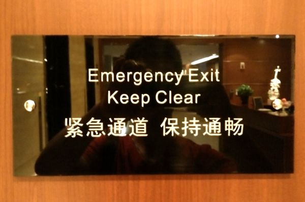 酒店消防亞克力標識