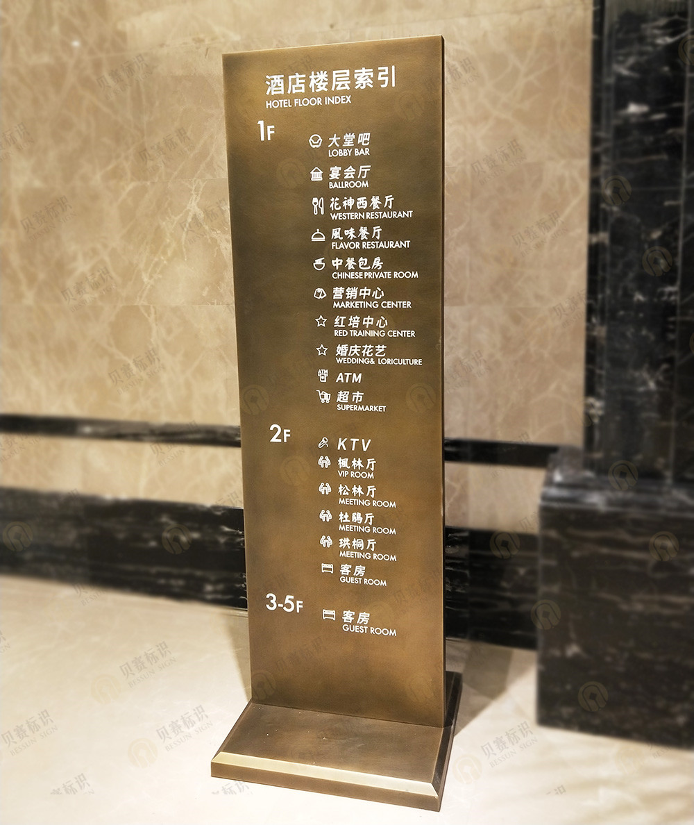 酒店立牌索引標識