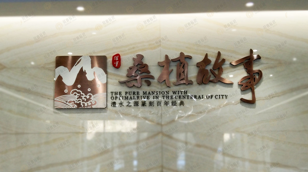 酒店立體字標識