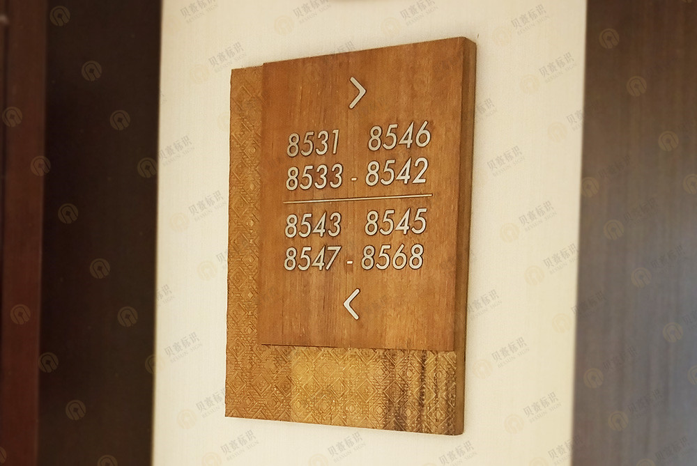 酒店木質房號指引標識