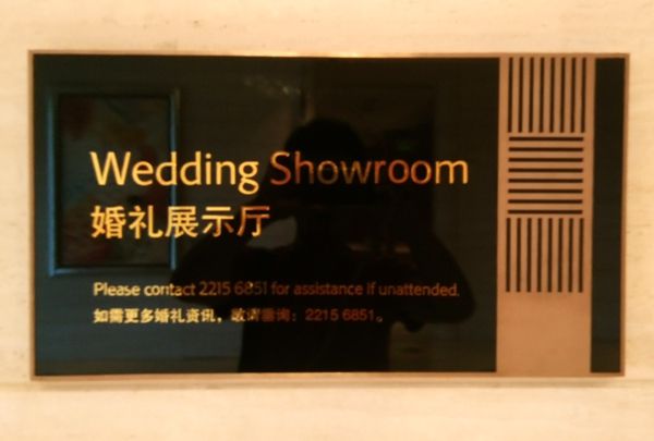 上海JW萬豪酒店門牌設計